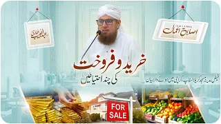 Halal Kese Kamaen? | Result of Haram Earnings | Islah e Aamaal | bussiness tips | Abdul Habib Attari