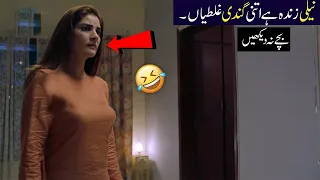 Neeli Zinda Hai Episode 20 & 21 Funny Mistakes | Neeli Zinda Hai Episode 22 & 23 Teaser Promo | ARY