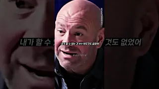 UFC 사장이 가장 무섭다고 느낀 3명의 선수 ㄷㄷ