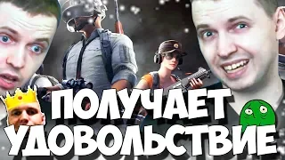 ПАПИЧ ПОЛУЧАЕТ УДОВОЛЬСТВИЕ СТИМУЛЯЦИЕЙ! PUBG ПРОТИВ ЧИТЕРОВ!