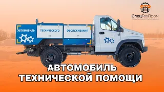 Машина Технической Помощи на базе ГАЗ С41А23 SADKO NEXT