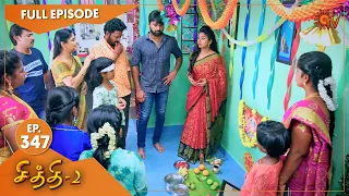 Chithi 2 - Ep 347 | 24 July 2021 | Sun TV Serial | Tamil Serial