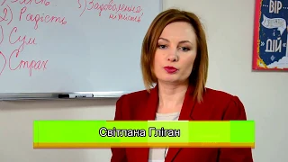 Поради експерта. Тема: "Наші Емоції"