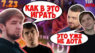 РЕАКЦИЯ СТРИМЕРОВ НА НОВЫЙ ПАТЧ В ДОТЕ | БАГИ ДОТА 2 | Топ dota