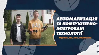 151 Автоматизація та комп’ютерно-інтегровані технології в СумДУ: трушно про мою спеціальність