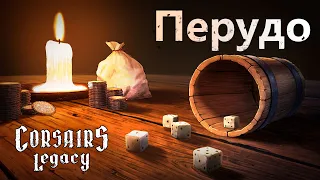 Геймплей Перудо. Corsairs Legacy - морська рольова гра про піратів. Реліз 30 січня 2024 року