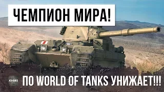 F*CK ME! THE REAL WORLD OF TANKS WORLD CHAMPIOM GIVES A HELL!