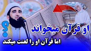 0270/ اینگونه افرادی که قرآن میخوانند الله لعنت مینماید/MOFTI AHMAD FAIRUZ AHMADI