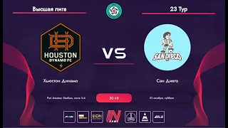 Pari Amateur League | Хьюстон Динамо - Сан Диего | America | 23 тур