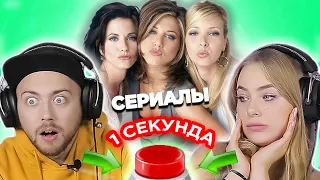 УГАДАЙ СЕРИАЛ за 1 секунду // саундтреки //Друзья и другие