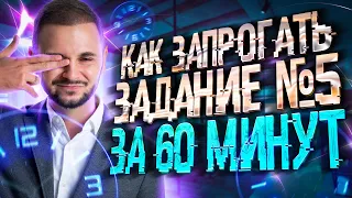 Как запрограть задание №5 за 60 минут? | Информатика ЕГЭ — Артем Имаев