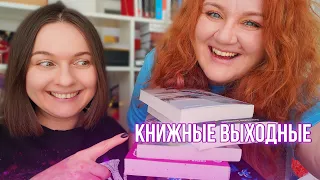 ДА, это КНИЖНЫЕ ВЫХОДНЫЕ! || или как меня расстроил Толкин