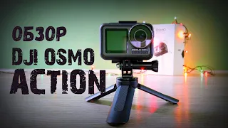 Обзор экшн камеры DJI Osmo Action,  Для канала "С УАЗом и без него"