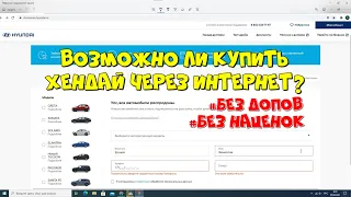 Возможно ли купить Хендай онлайн? #хендайсолярис #хендайкрета