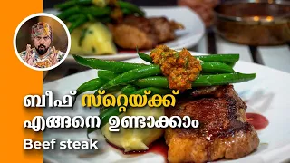 ബീഫ് സ്റ്റേയ്ക് കുക്ക് ചെയ്യുമ്പോൾ, How to cook beef steak malayalam recipe, best beef steak kerala