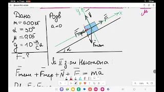 Рух тіла під дією кількох сил по похилій площині. Задача 1
