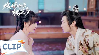 Clip | The Prince caught Wanwan after she confessed to him | [Affairs of Drama Queen]