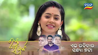 Rakta Samparka | World Television Premiere | New Odia Movie | 2nd June 2024 @7 PM | Tarang TV