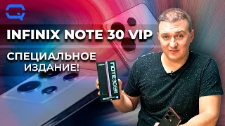 Infinix Note 30 VIP Racing Edition (Гоночное издание). Наперегонки?