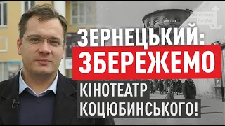 УВАГА! Найстаріший у Вінниці кінотеатр потребує захисту від міської влади / Блог Зернецького