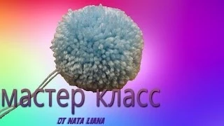 Помпон из ниток (мастер-класс) / how to make pom pom /