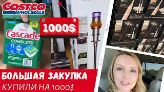 Большая закупка в Costco / Купили на 1000$ / Влог США