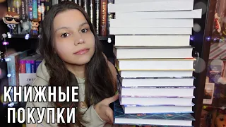 купила КУЧУ КРАСИВЫХ КНИГ | много азиатского фэнтези и новинки из Фикс Прайс | книжные покупки #14