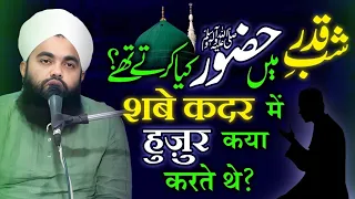 Shabe Qadr Ki Ahmiyat | Sayyed Aminul Qadri | Shabe Qadr Me Huzoor Kya Karte The | Lailatul Qadr