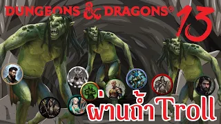 D&D :: Tyranny of Dragons #13 :: เดินทางไปกับคาราวานของนายหญิง Moon Elf