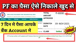 PF withdrawal process online 2024 | pf ka paisa kaise nikale | How to withdraw pf online | EPF