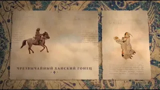 Монгольского почтовая система в 13 14 веках