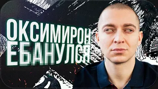 OXXXYMIRON - В ДОЛГИЙ ПУТЬ | Оксимирон вернулся в онлайн баттлы