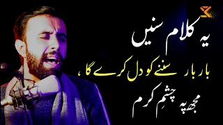 Sami Kanwal Mujh pe bhi chashme karam lyrics | New Urdu Sufiana Kalam 2023 @Samikanwal