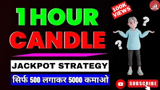 1 Hour Candle Jackpot Strategy | Best Intraday Trading Strategy for Beginners @EQUITYSTAR