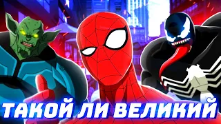 Обзор мультсериала: Великий (Совершенный) Человек-Паук Ultimate Spider-Man (Часть 1)