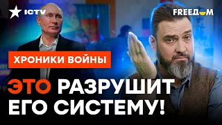 НАКОНЕЦ-ТО! Пономарев НАЗВАЛ ТО, что ПОГУБИТ ПУТИНА @skalpel_ictv