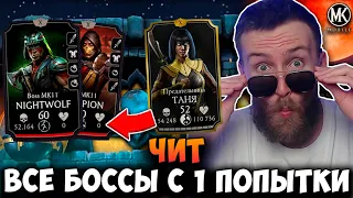 ЛЕГАЛЬНЫЕ ЧИТЫ ДЛЯ КАЖДОГО ИГРОКА! КАК ИСПОЛЬЗОВАТЬ? Mortal Kombat Mobile