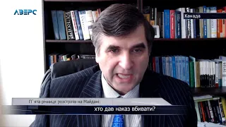 П'ята річниця розстрілів на Майдані: хто дав наказ вбивати? Гість студії - Іван Качановський