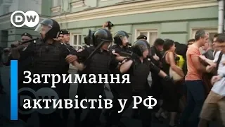 "Росія без Путіна!": жорстокий розгін демонстрацій проти пенсійної реформи | DW Ukrainian