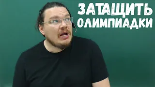 ✓ Как поступить в ВУЗ без экзаменов? Часть 1. Про олимпиады | трушин ответит #080 | Борис Трушин