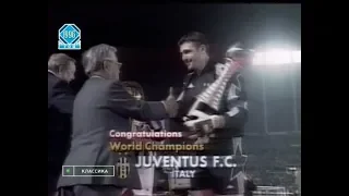 Juventus 1-0 River Plate. Intercontinental Cup 1996