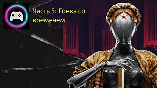 Прохождение игры Atomic Heart. Часть 5: Гонка со временем. Без комментариев.