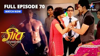 FULL EPISODE-70 || Geet Hui Sabse Parayi | Sasha Ne Phailaaya Rumour  गीत हुई सबसे पराई