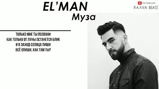 ELMAN - Муза | Текст песни + Караоке | ELMAN - MUZA | Lyrics + Karaoke | Raava Beatz Edition