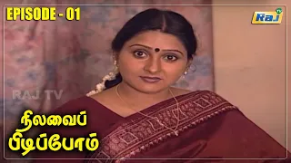 Nilavai Pidippom Serial | Episode - 01 | Mon - Fri 08:01 PM | RajTv | Tamil Serial