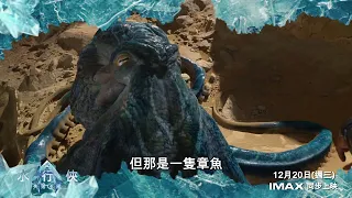 【水行俠 失落王國】小弟篇，[保護級] 12月20日 (週三) 全版本同步上映