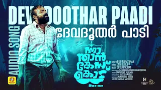 Devadoothar Paadi | Audio Song | Nna Than Case Kodu | Kunchacko Boban | Ratheesh Balakrishnan