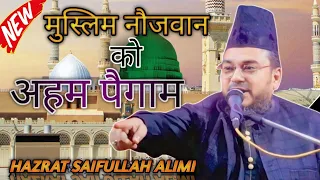 मुस्लिम नौजवान को अहम पैगाम||HAZRAT SAIFULLAH ALIMI|| Bibipur Sitapur