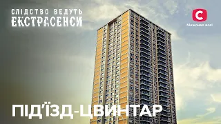 Справа про інсценування падіння з багатоповерхівки – Слідство ведуть екстрасенси | СТБ