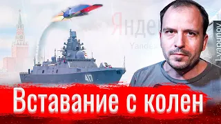 Вставание с колен // Злоба дня